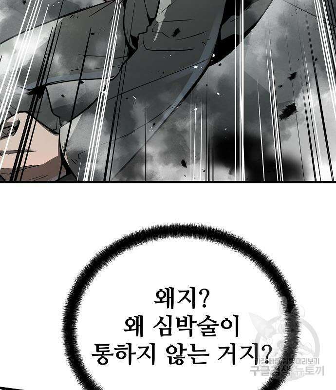 브레이커 : 이터널 포스 68화 15