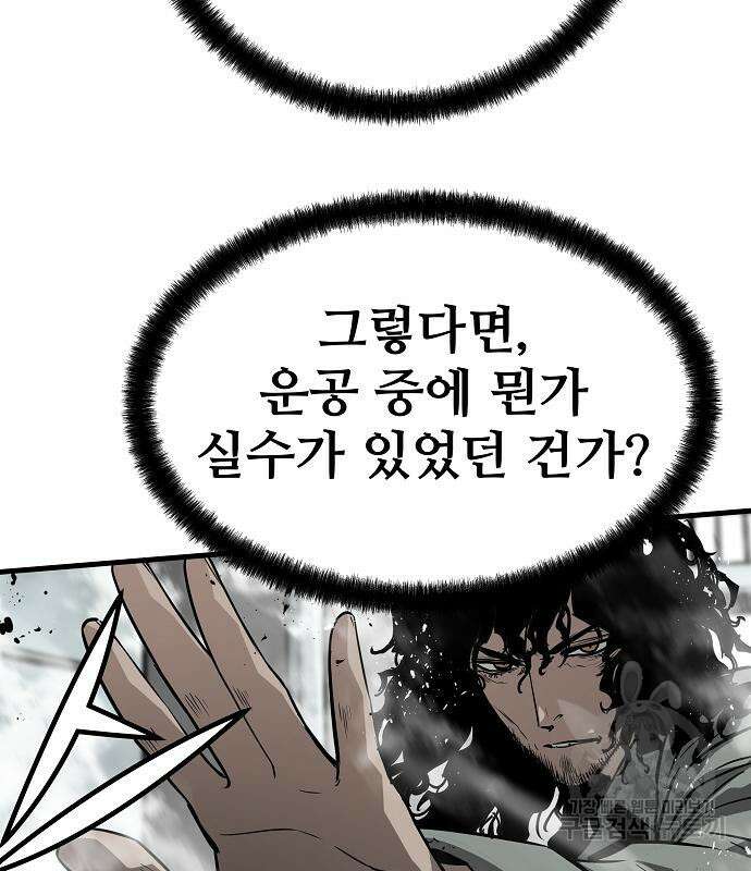 브레이커 : 이터널 포스 68화 21