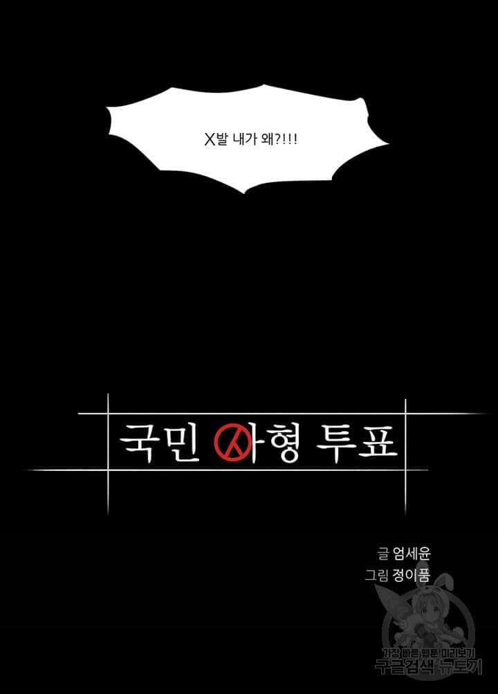 국민사형투표 21화 4