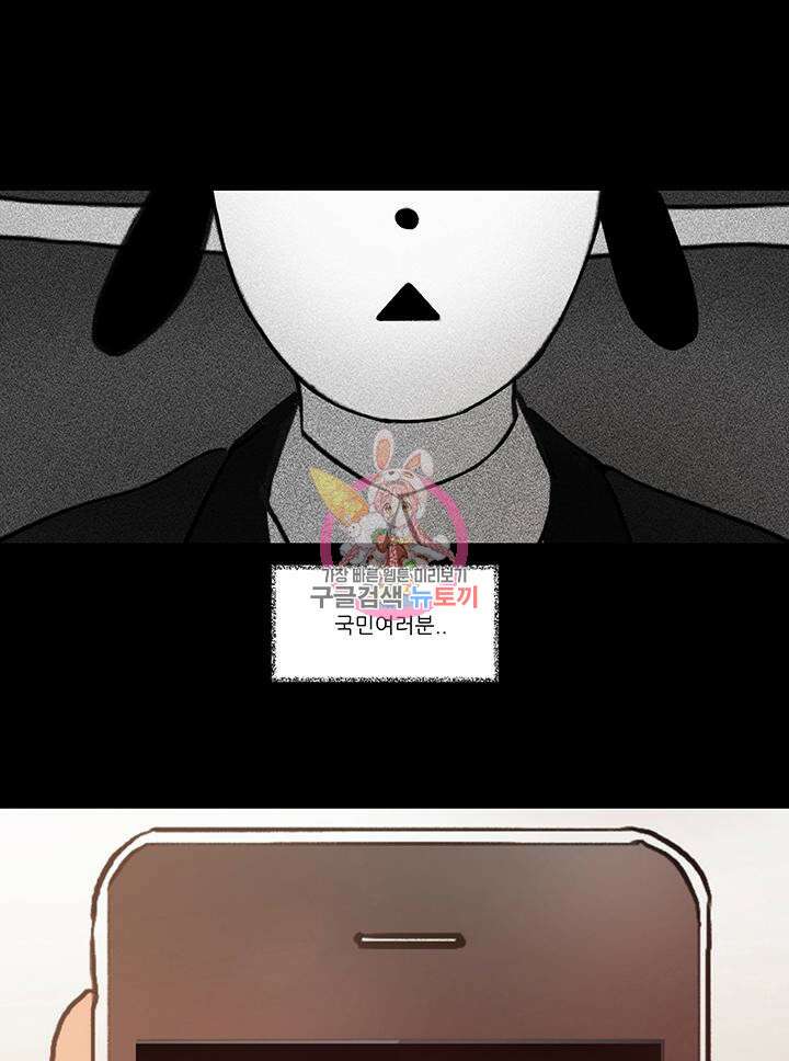 국민사형투표 47화 1