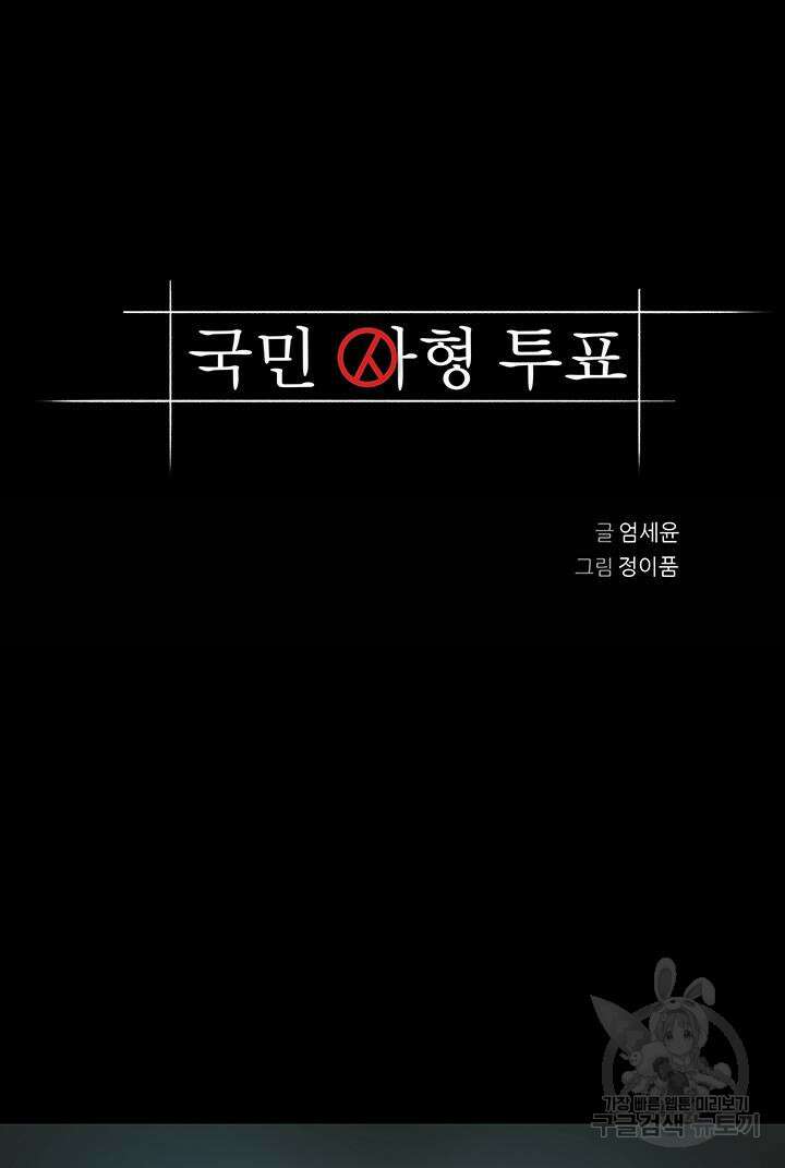 국민사형투표 47화 4