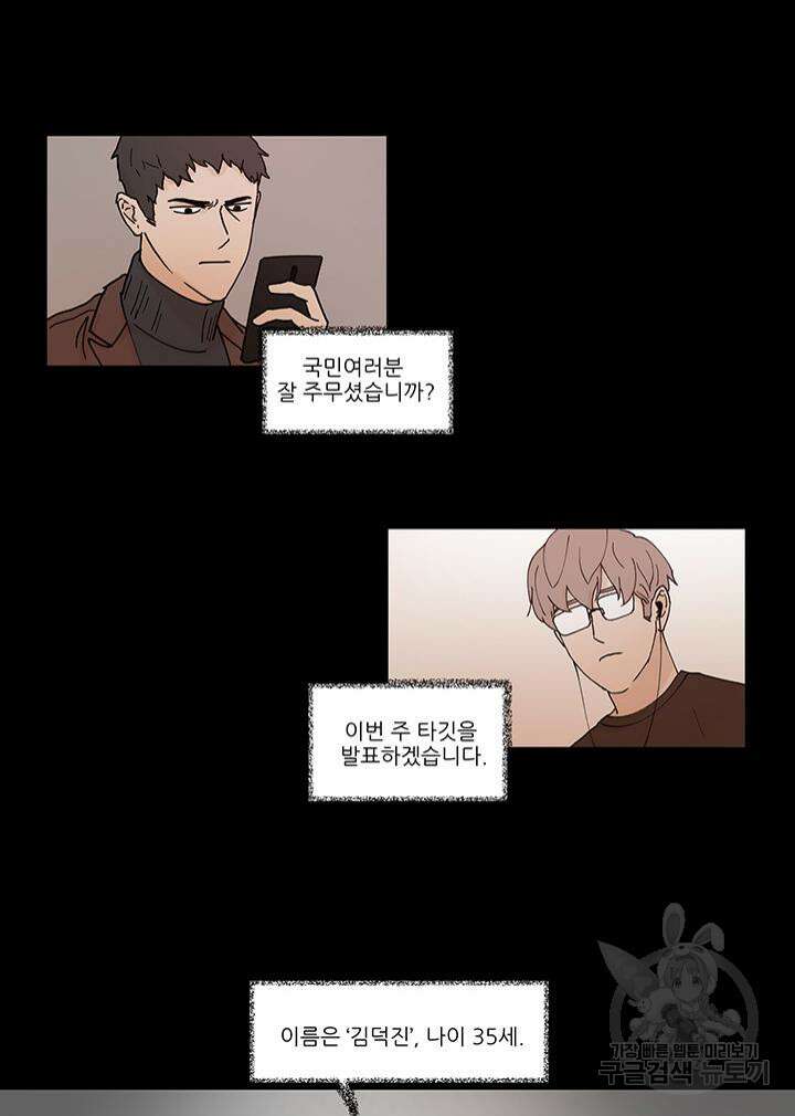 국민사형투표 47화 6