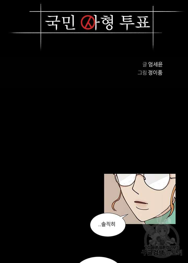 국민사형투표 57화 5