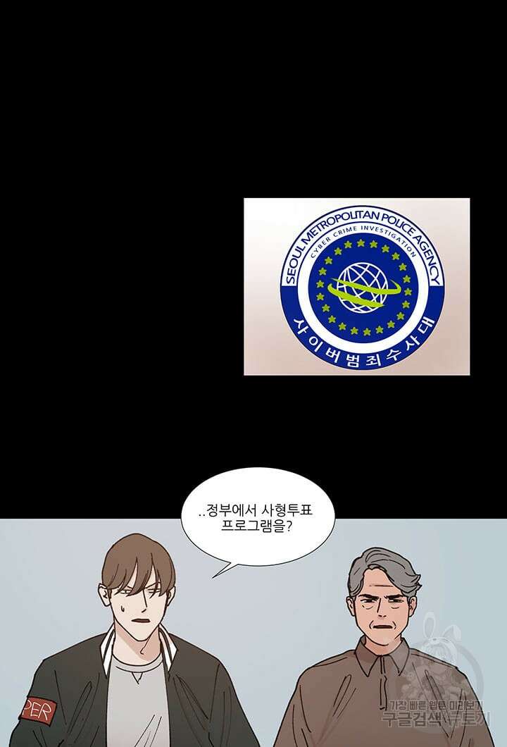 국민사형투표 57화 9