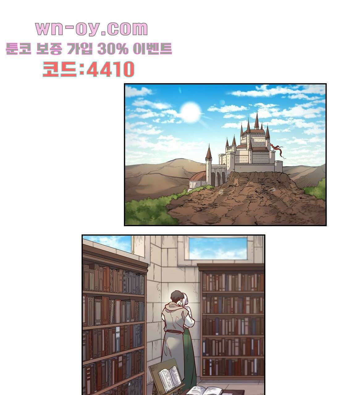 마귀(로판) 21화 1