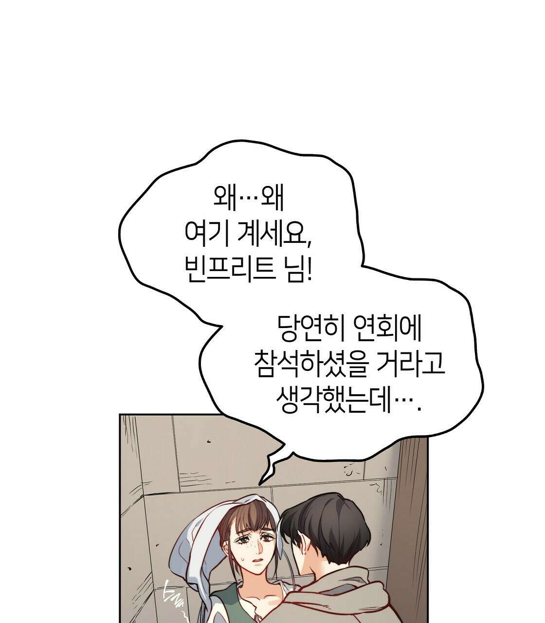 마귀(로판) 21화 3