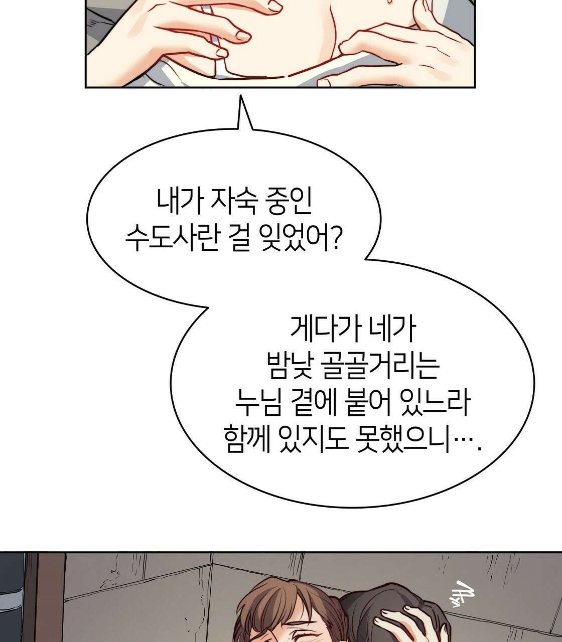 마귀(로판) 21화 5