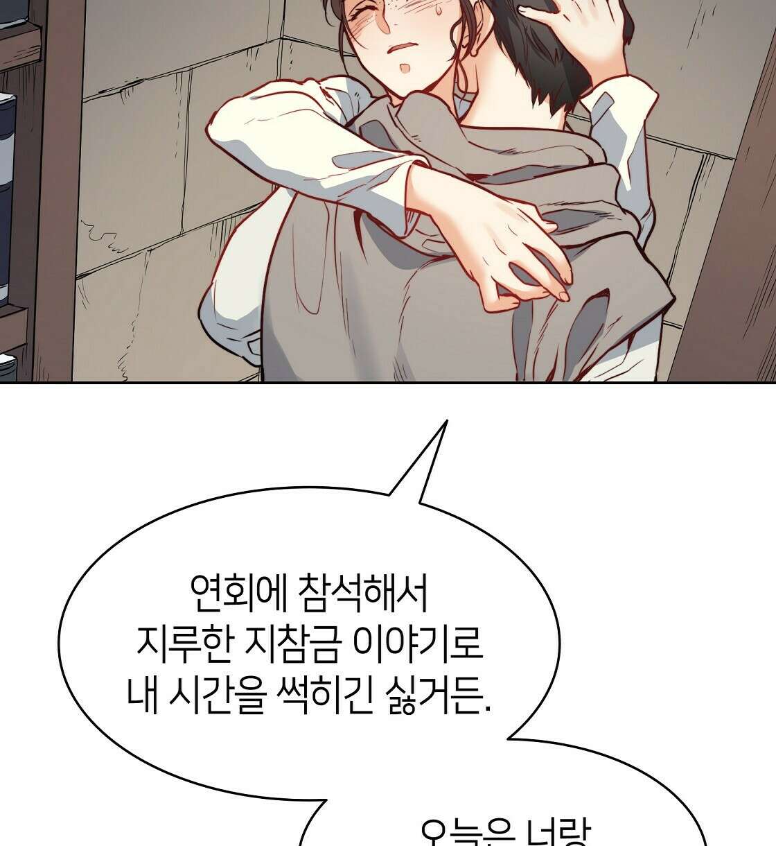마귀(로판) 21화 6