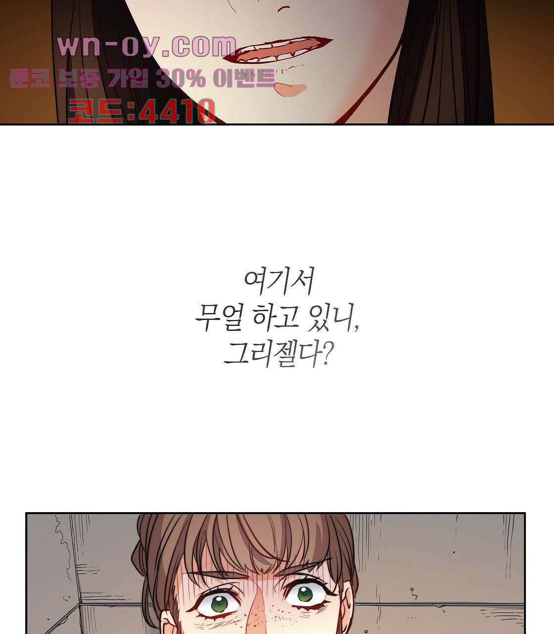 마귀(로판) 21화 11
