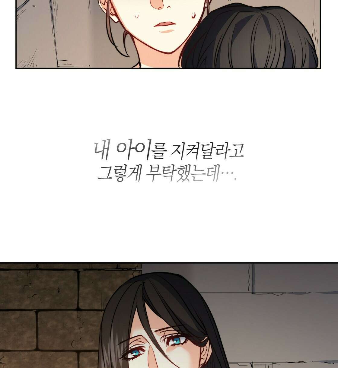 마귀(로판) 21화 12