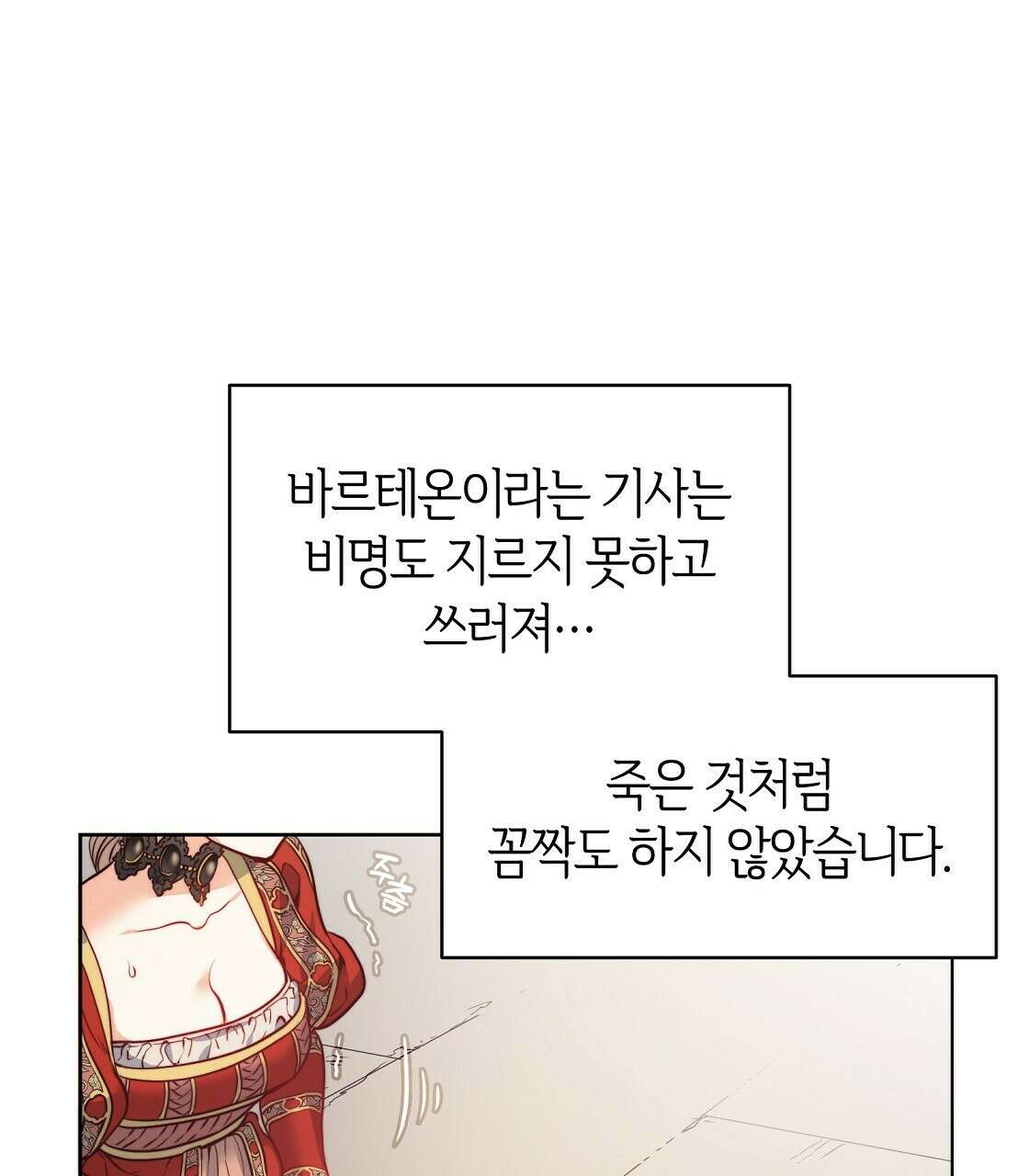 마귀(로판) 21화 19