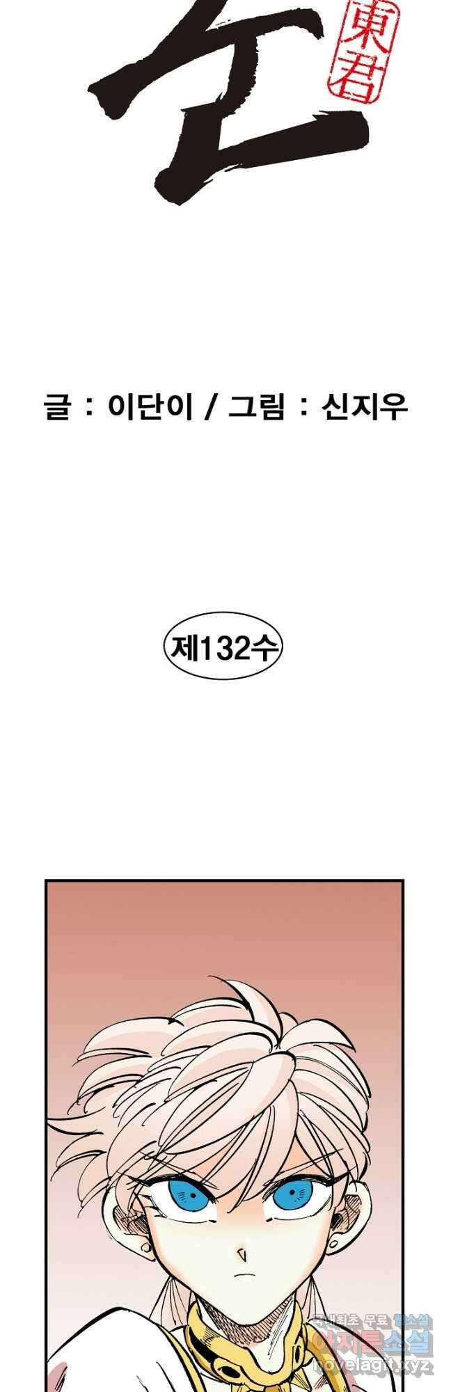 동군(올컬러) 132화 2