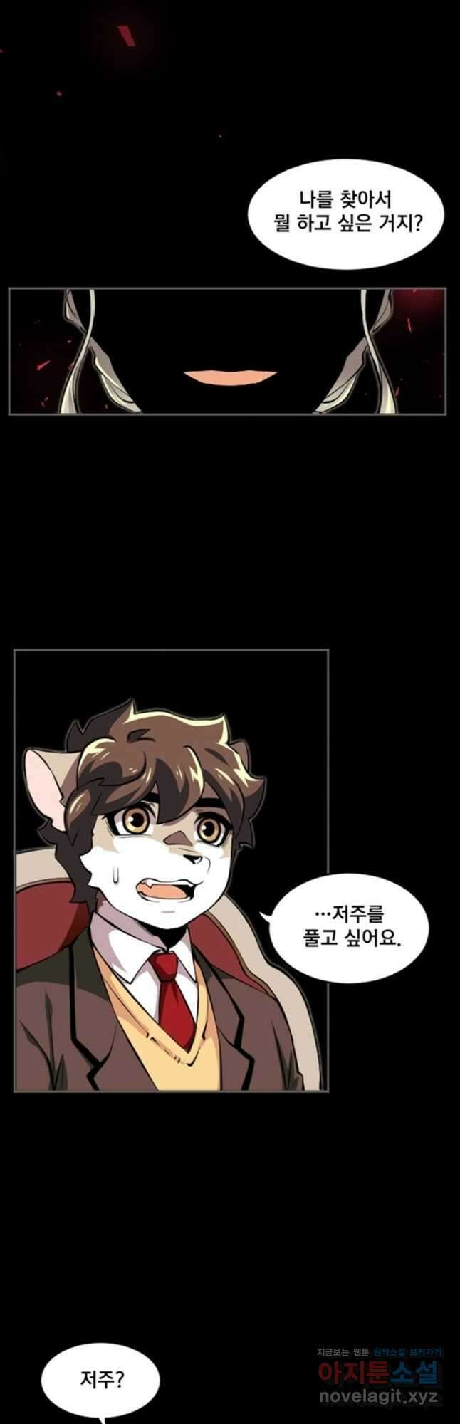 난 뭘로 보여 시즌3 44화 3