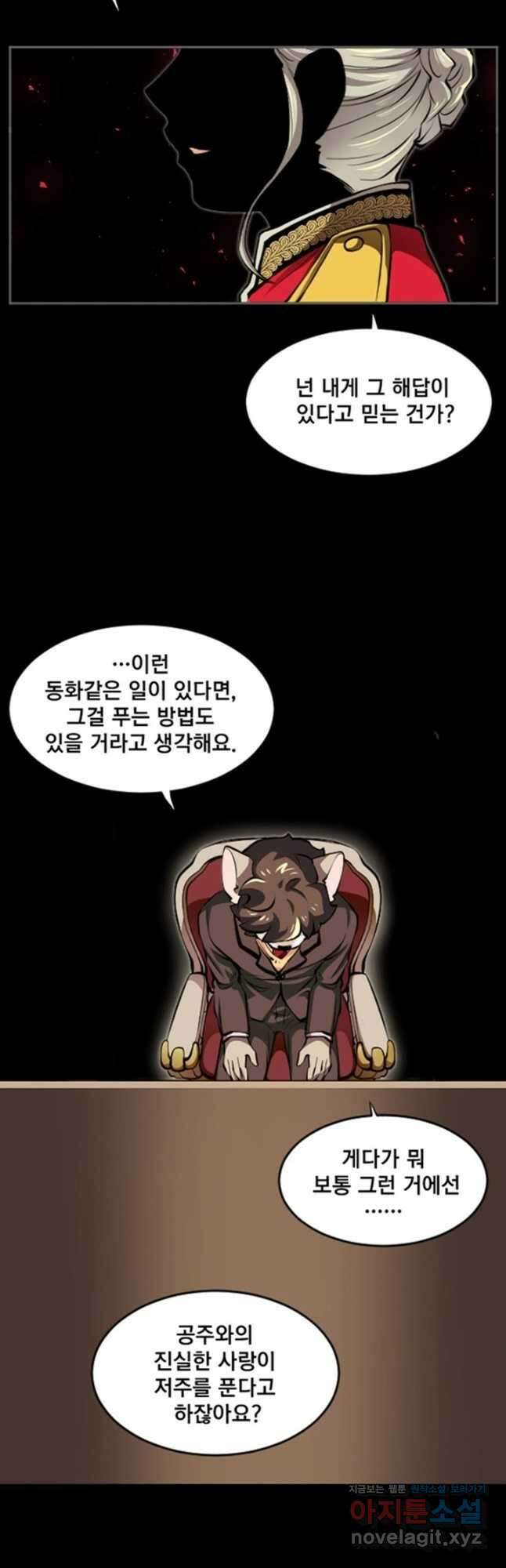 난 뭘로 보여 시즌3 44화 4