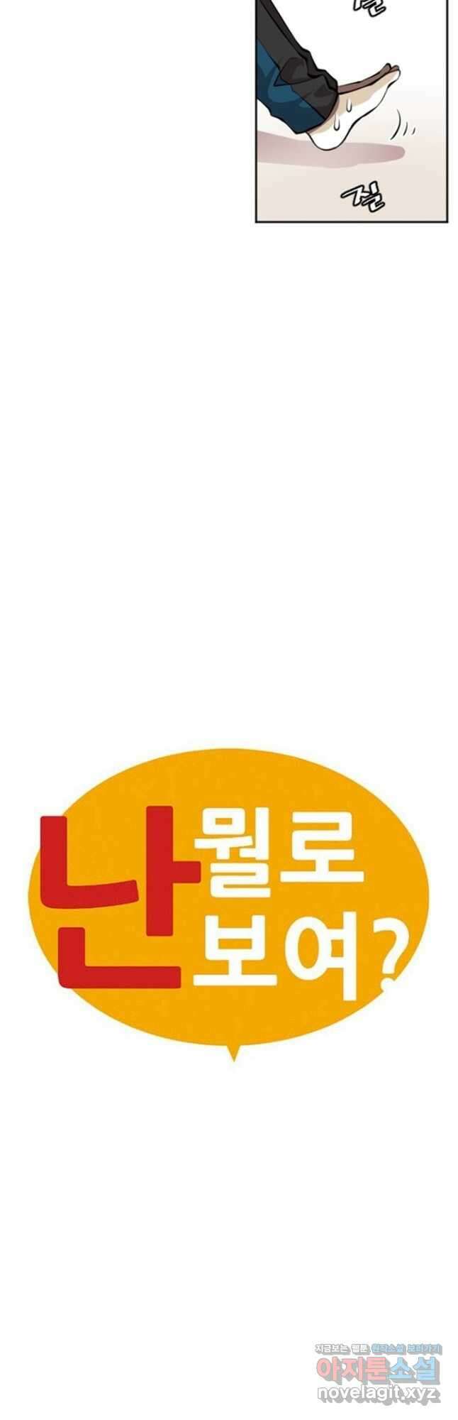 난 뭘로 보여 시즌3 44화 10