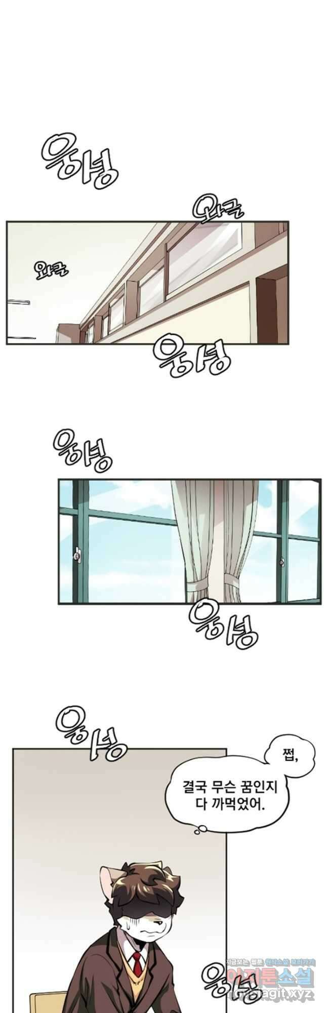 난 뭘로 보여 시즌3 44화 11