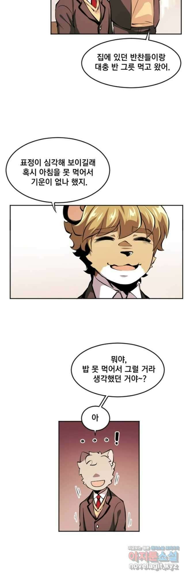 난 뭘로 보여 시즌3 44화 13