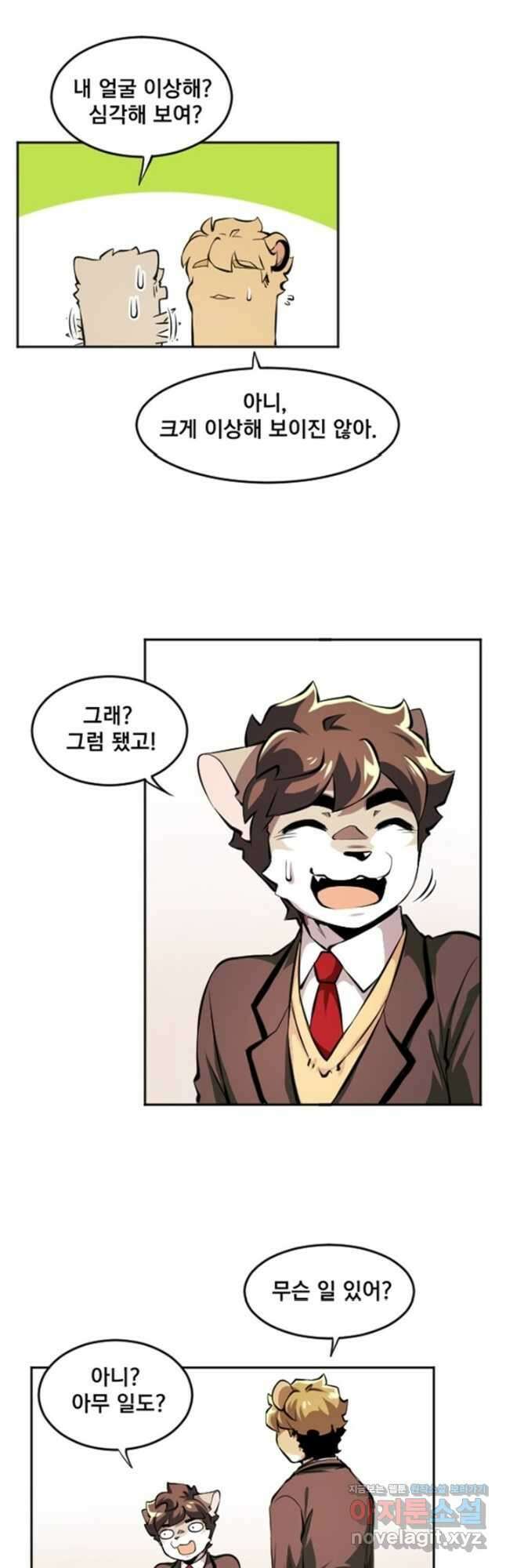 난 뭘로 보여 시즌3 44화 14