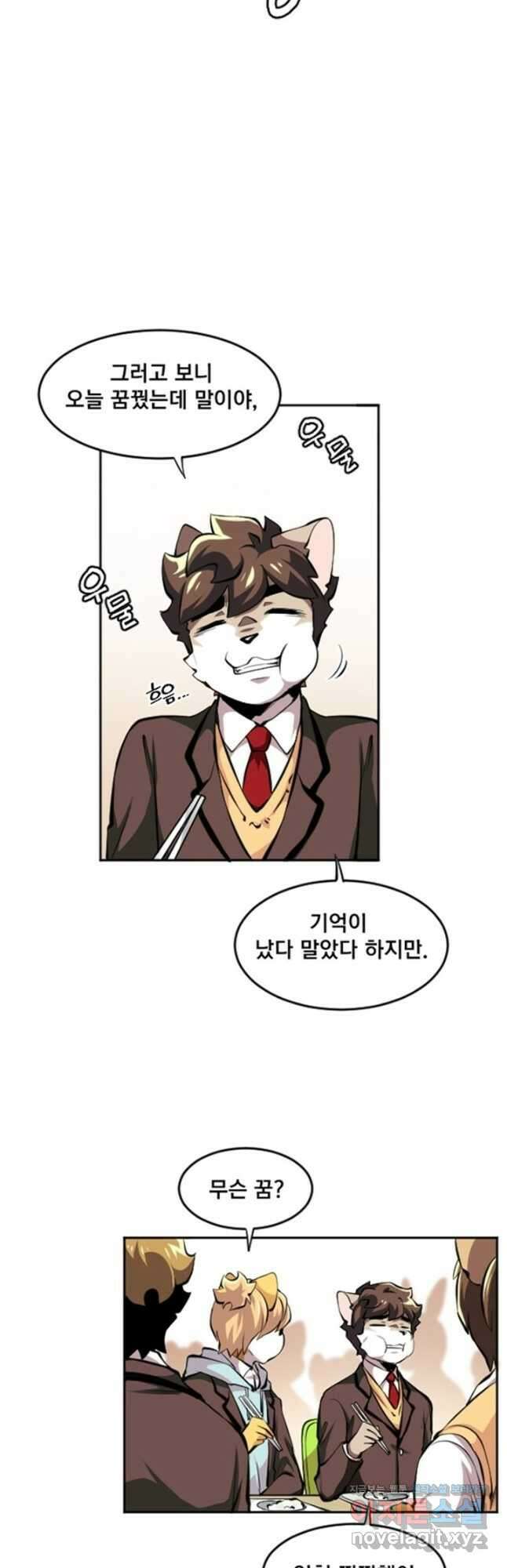난 뭘로 보여 시즌3 44화 18
