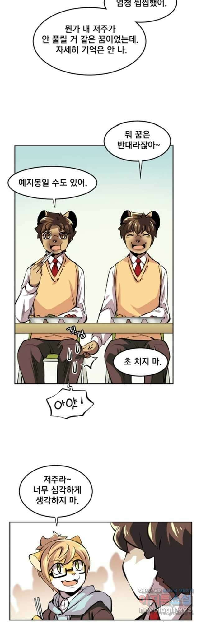 난 뭘로 보여 시즌3 44화 19
