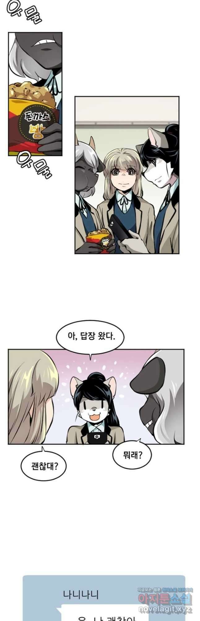 난 뭘로 보여 시즌3 44화 21