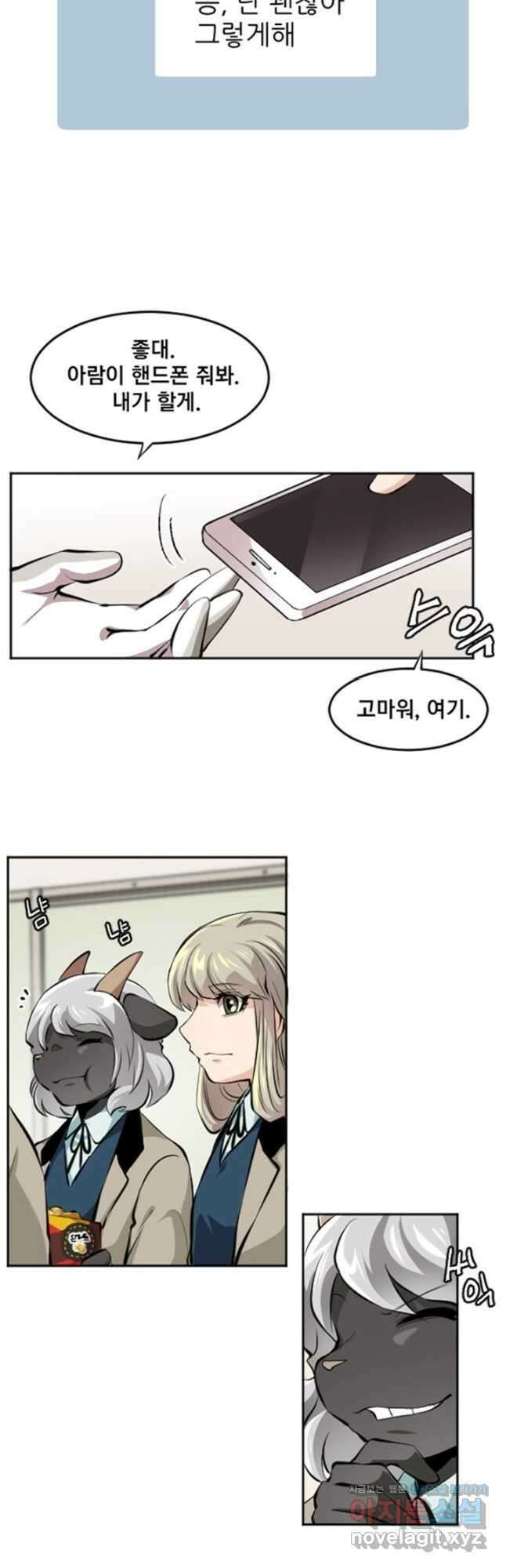 난 뭘로 보여 시즌3 44화 22