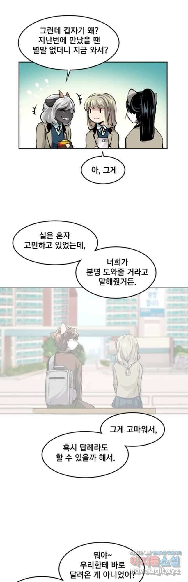 난 뭘로 보여 시즌3 44화 23