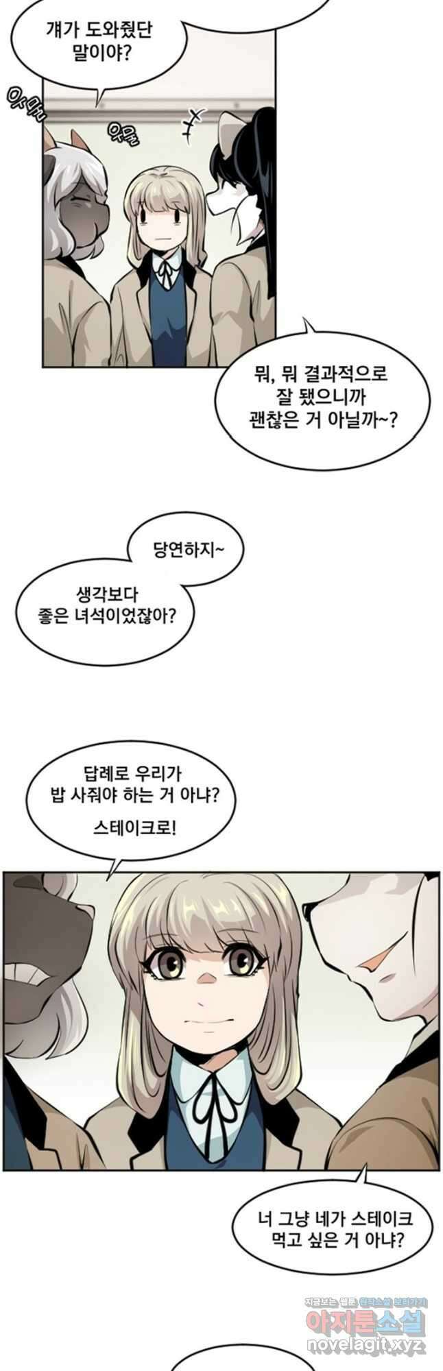 난 뭘로 보여 시즌3 44화 24