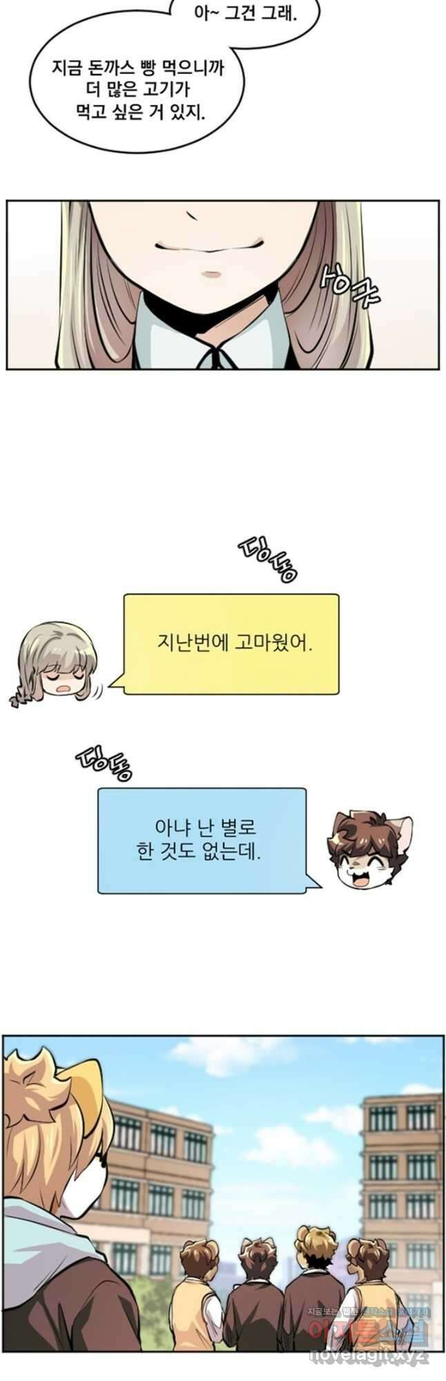 난 뭘로 보여 시즌3 44화 25