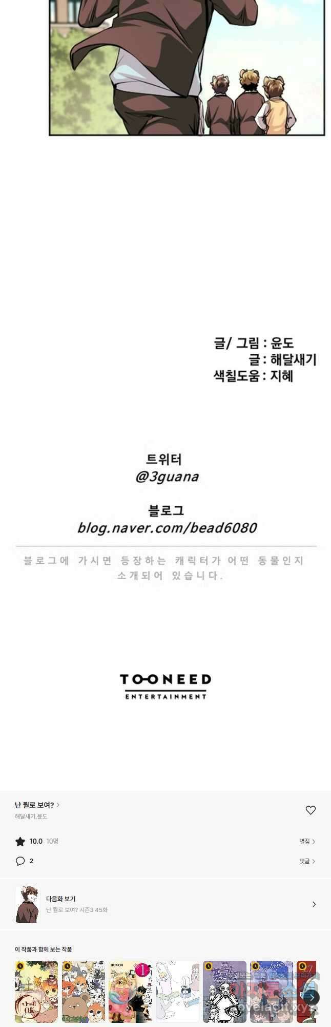 난 뭘로 보여 시즌3 44화 28
