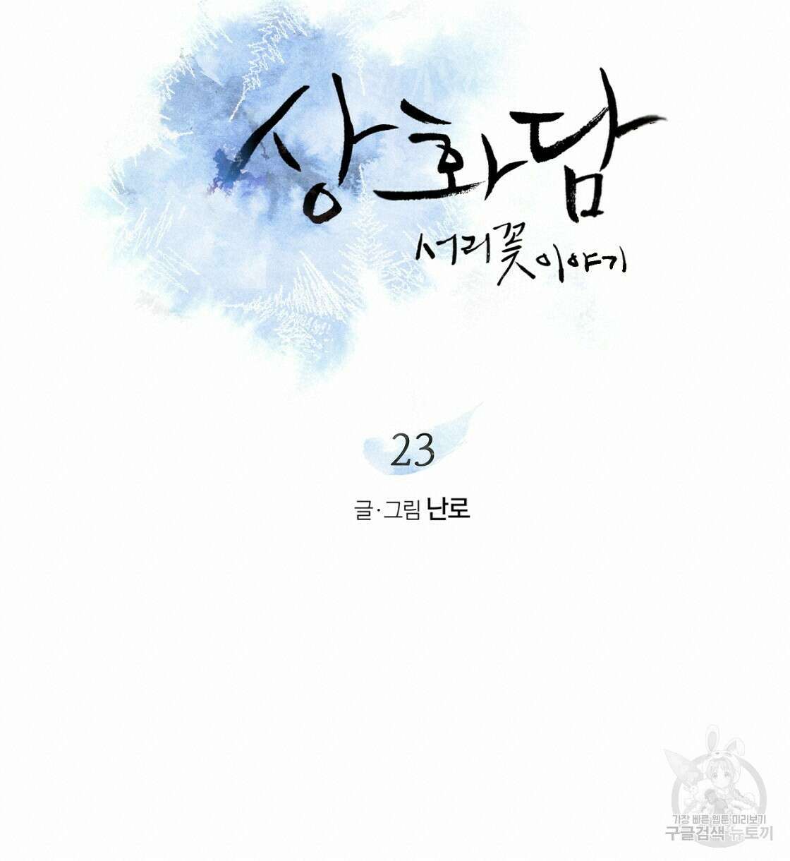 상화담 23화 18