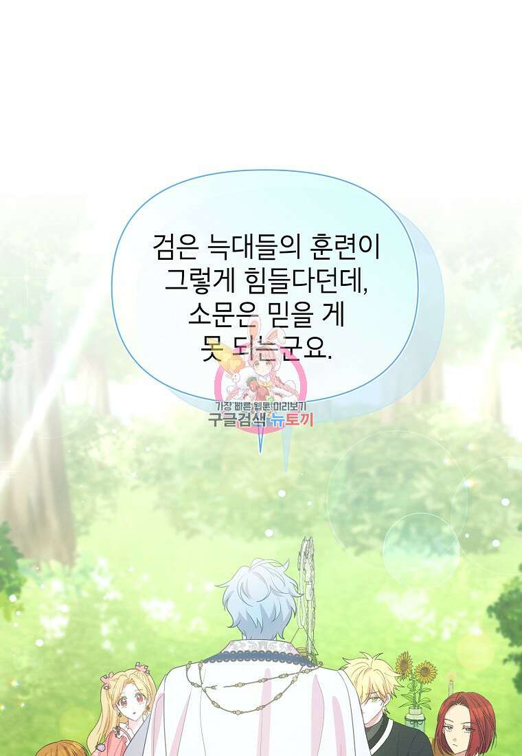 목표는 자수성가입니다 57화 1