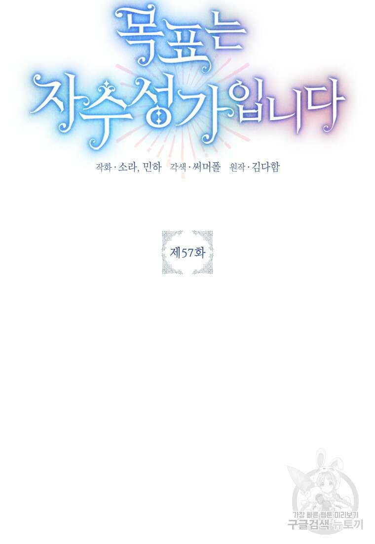 목표는 자수성가입니다 57화 6