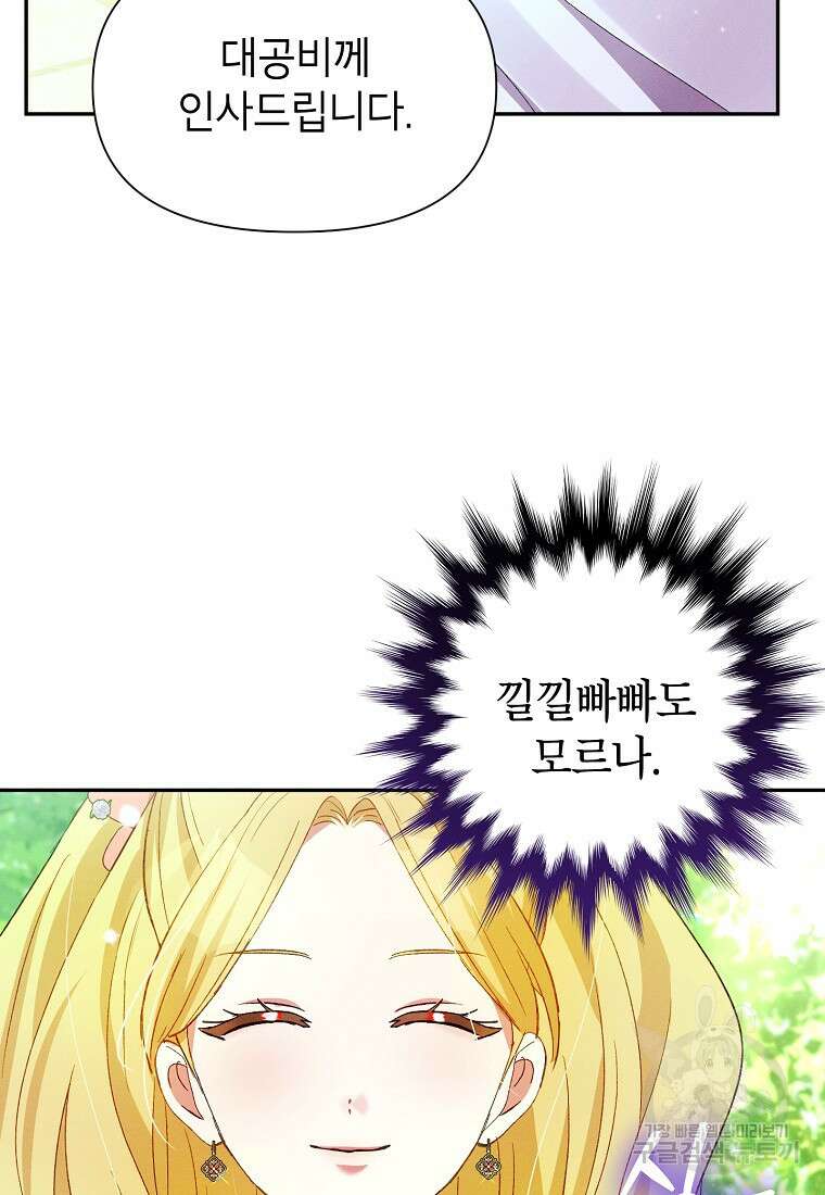 목표는 자수성가입니다 57화 10