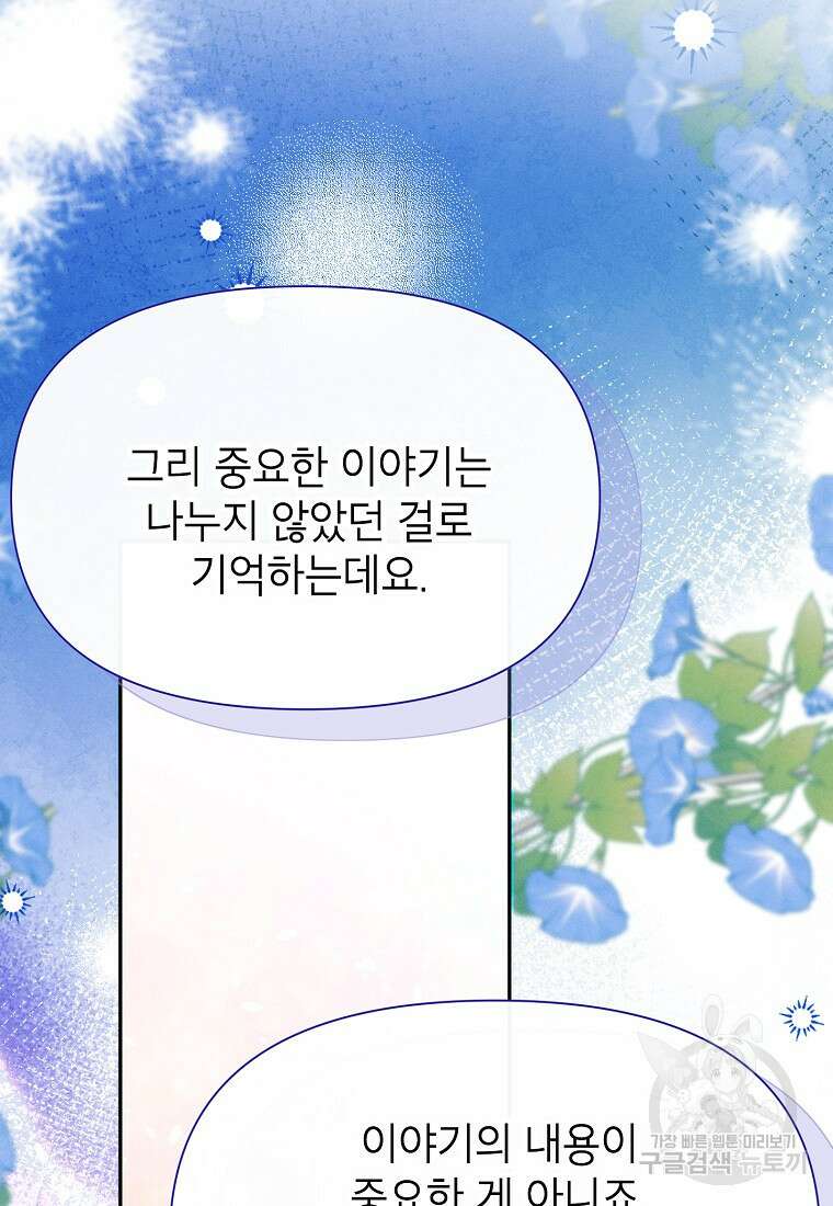 목표는 자수성가입니다 57화 22