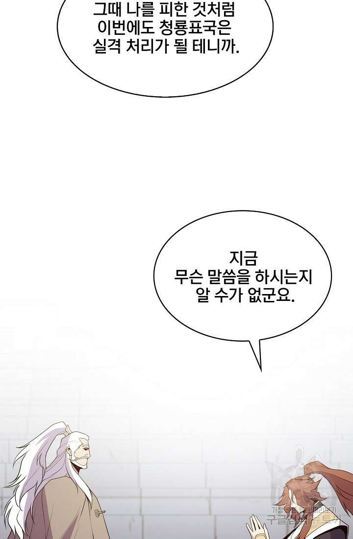 표기무사 48화 15