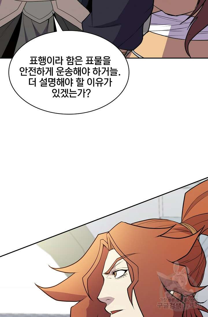 표기무사 48화 18