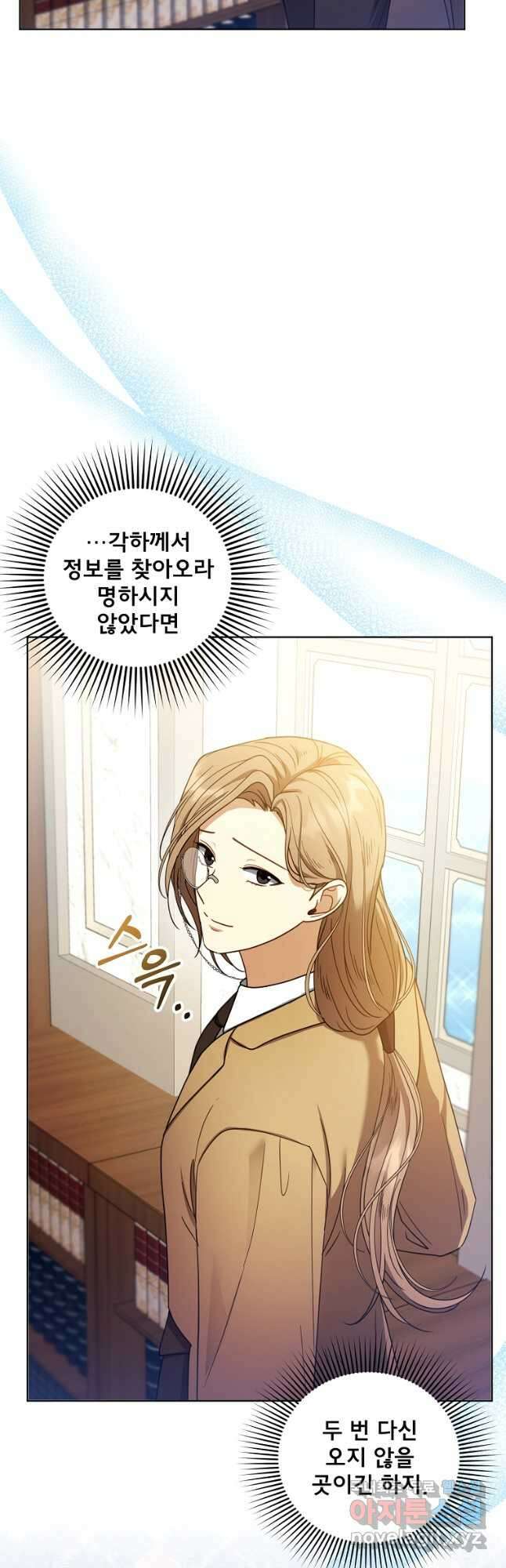 악당 남편과 이혼하려는데, 아이가 생겼다 62화 3