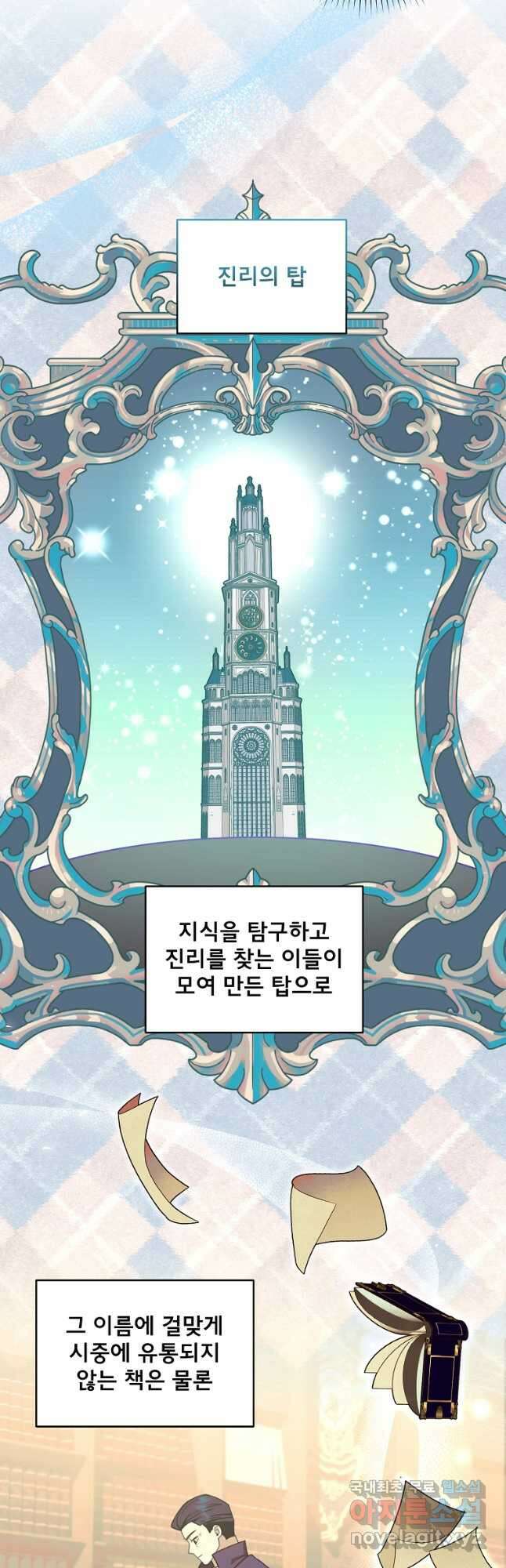 악당 남편과 이혼하려는데, 아이가 생겼다 62화 4