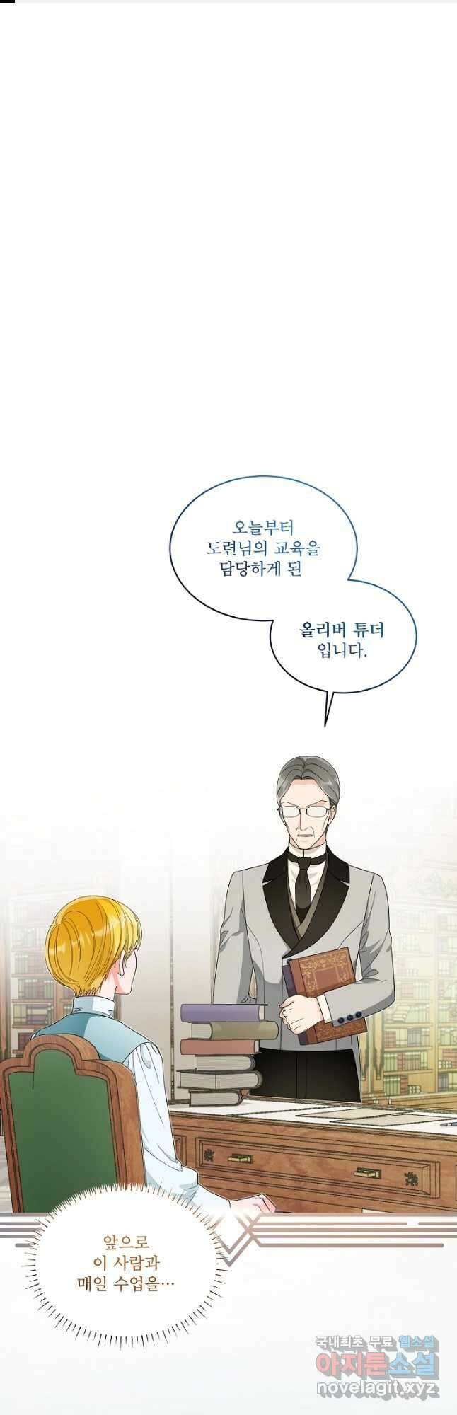 집착 시종으로 살아남기 20화 1