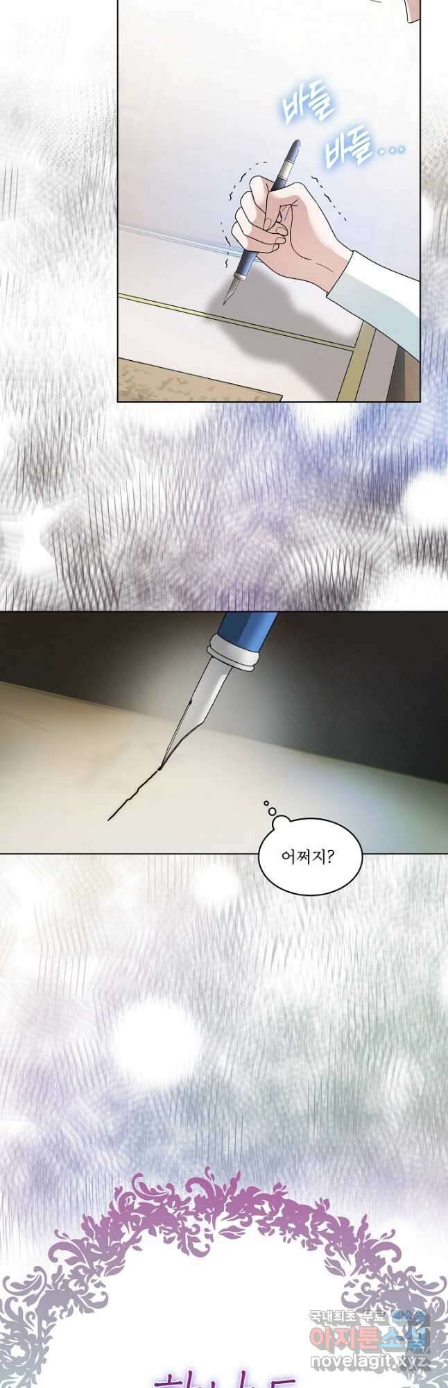 집착 시종으로 살아남기 20화 5