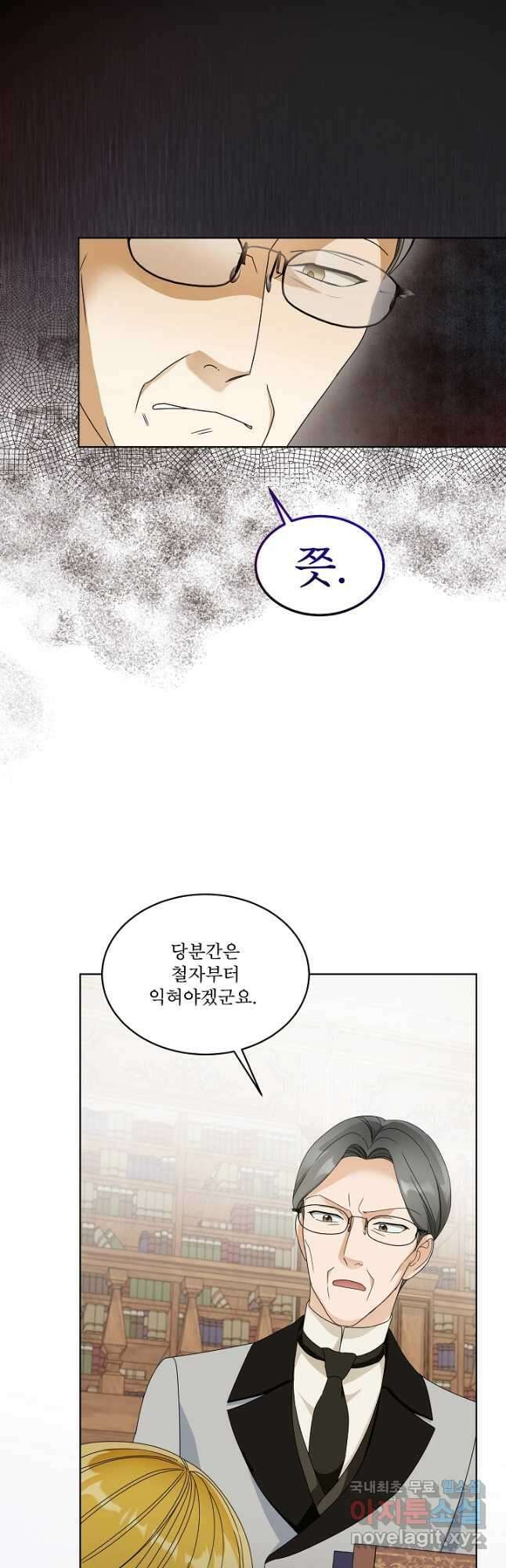 집착 시종으로 살아남기 20화 7