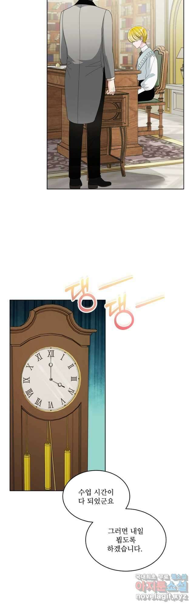 집착 시종으로 살아남기 20화 10
