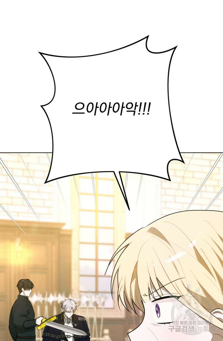 포동포동한 여주는 인기가 없나요 45화 4