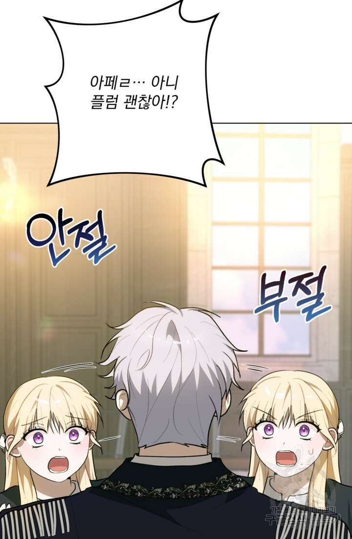 포동포동한 여주는 인기가 없나요 45화 6
