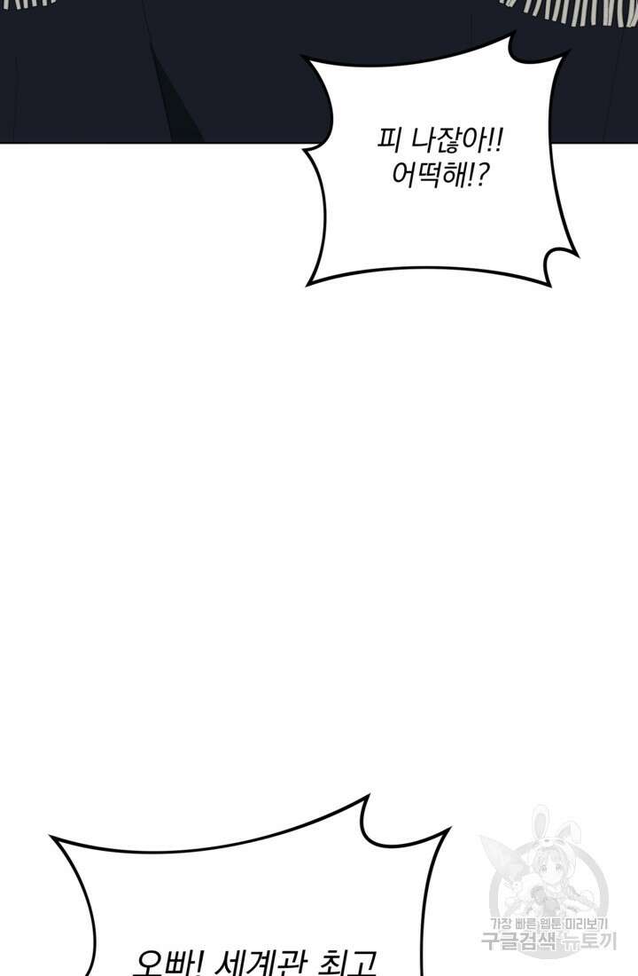 포동포동한 여주는 인기가 없나요 45화 7