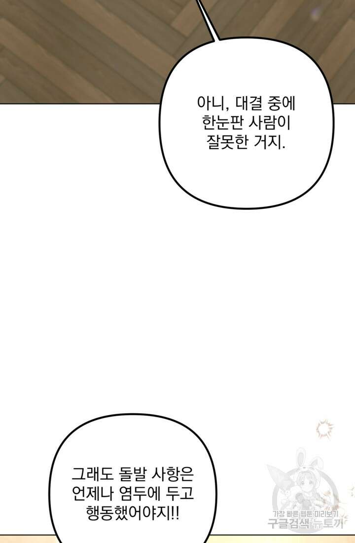 포동포동한 여주는 인기가 없나요 45화 9