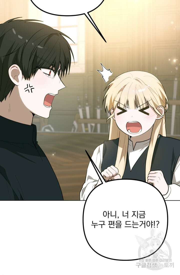포동포동한 여주는 인기가 없나요 45화 10