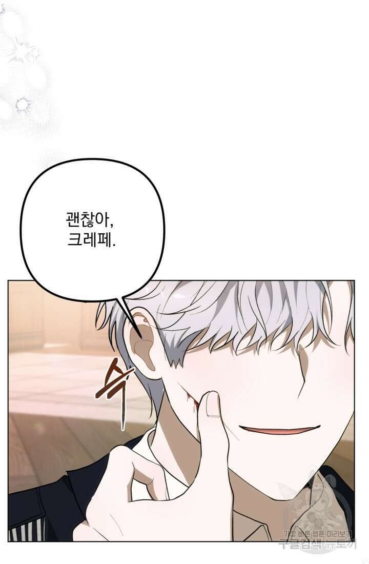 포동포동한 여주는 인기가 없나요 45화 11