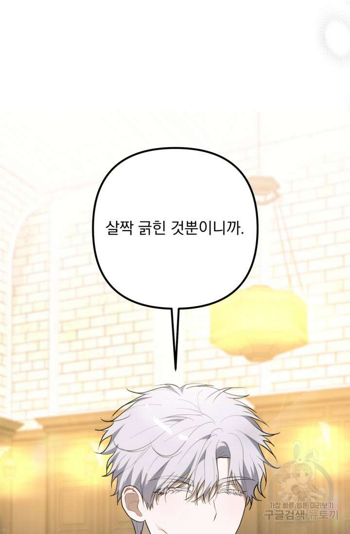 포동포동한 여주는 인기가 없나요 45화 12
